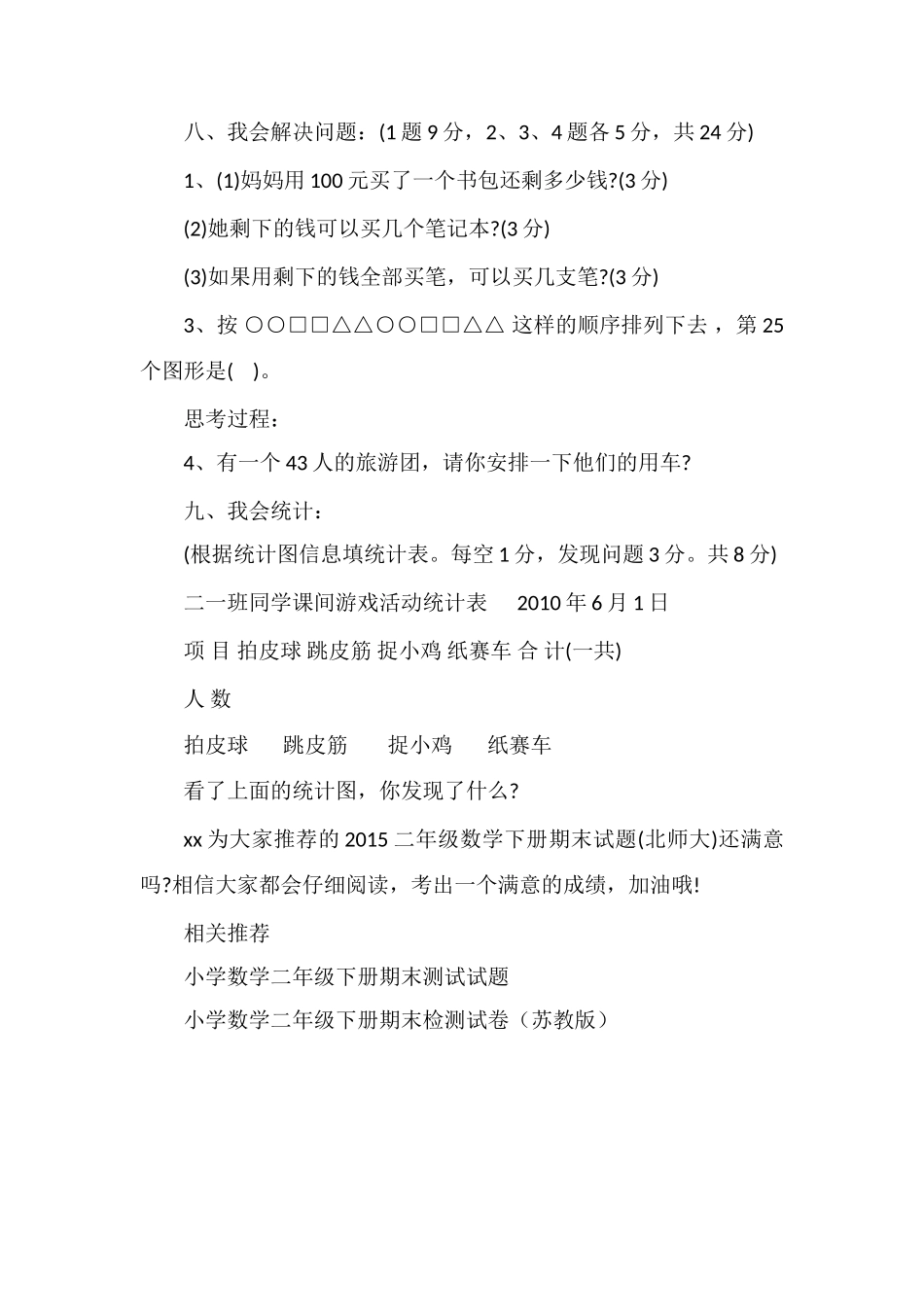 二年级数学下册期末试题（北师大）_第3页