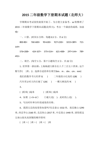 二年级数学下册期末试题（北师大）