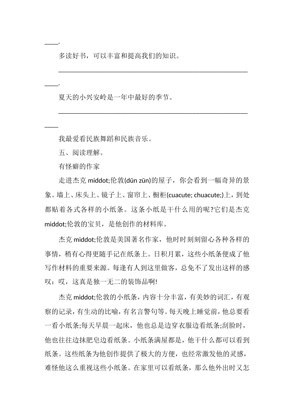 《鱼游到了纸上》课后习题_第2页