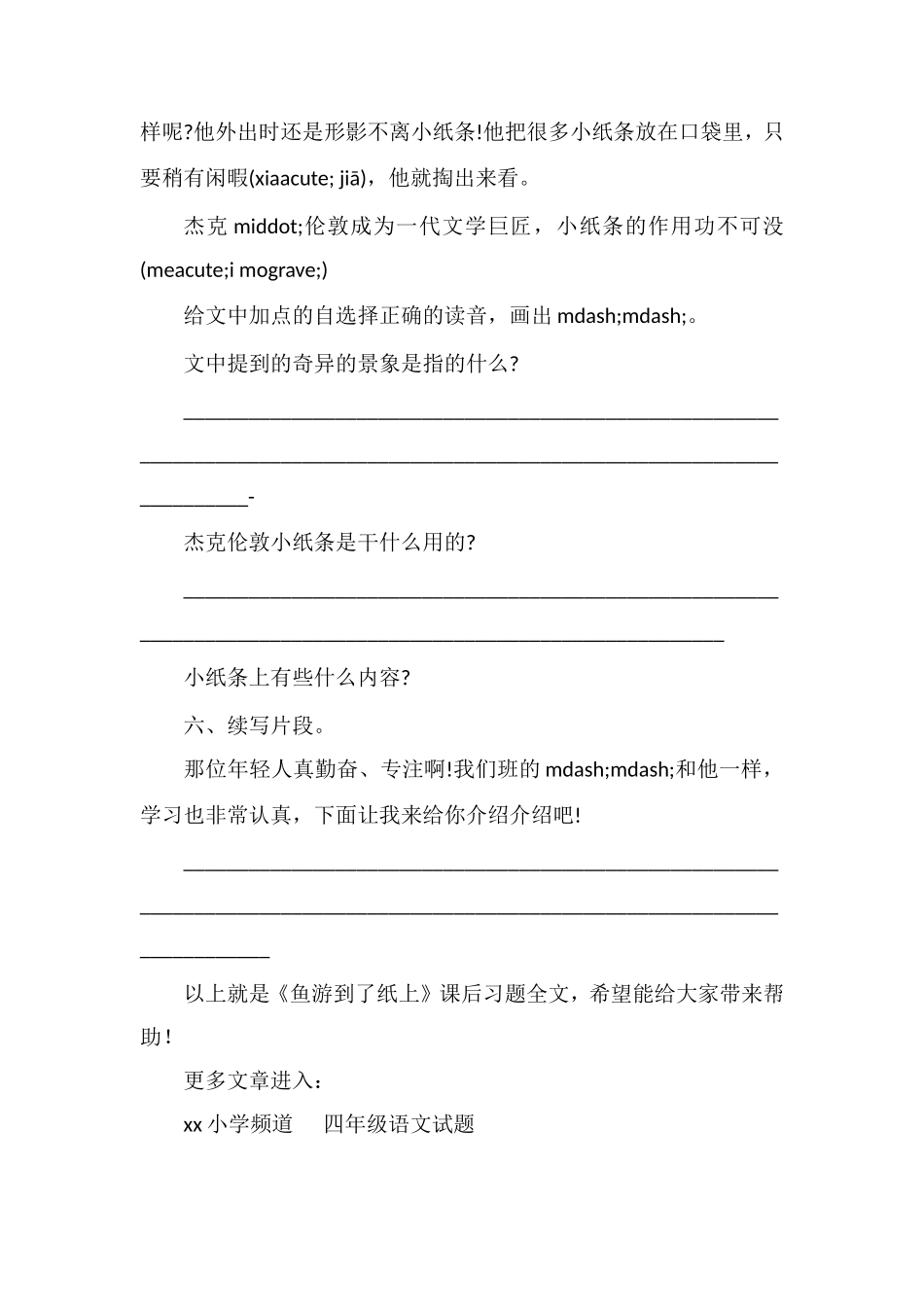 《鱼游到了纸上》课后习题_第3页