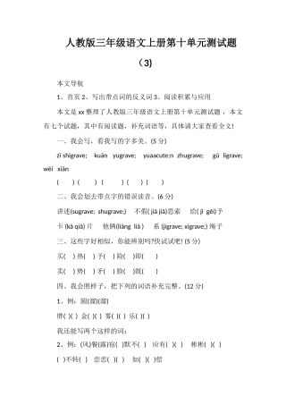 人教版三年级语文上册第十单元测试题（3)