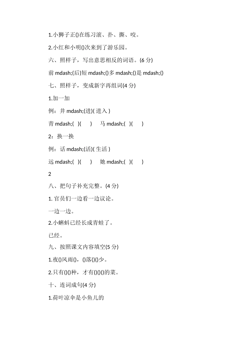 16一年级语文下册期末测试题_第2页