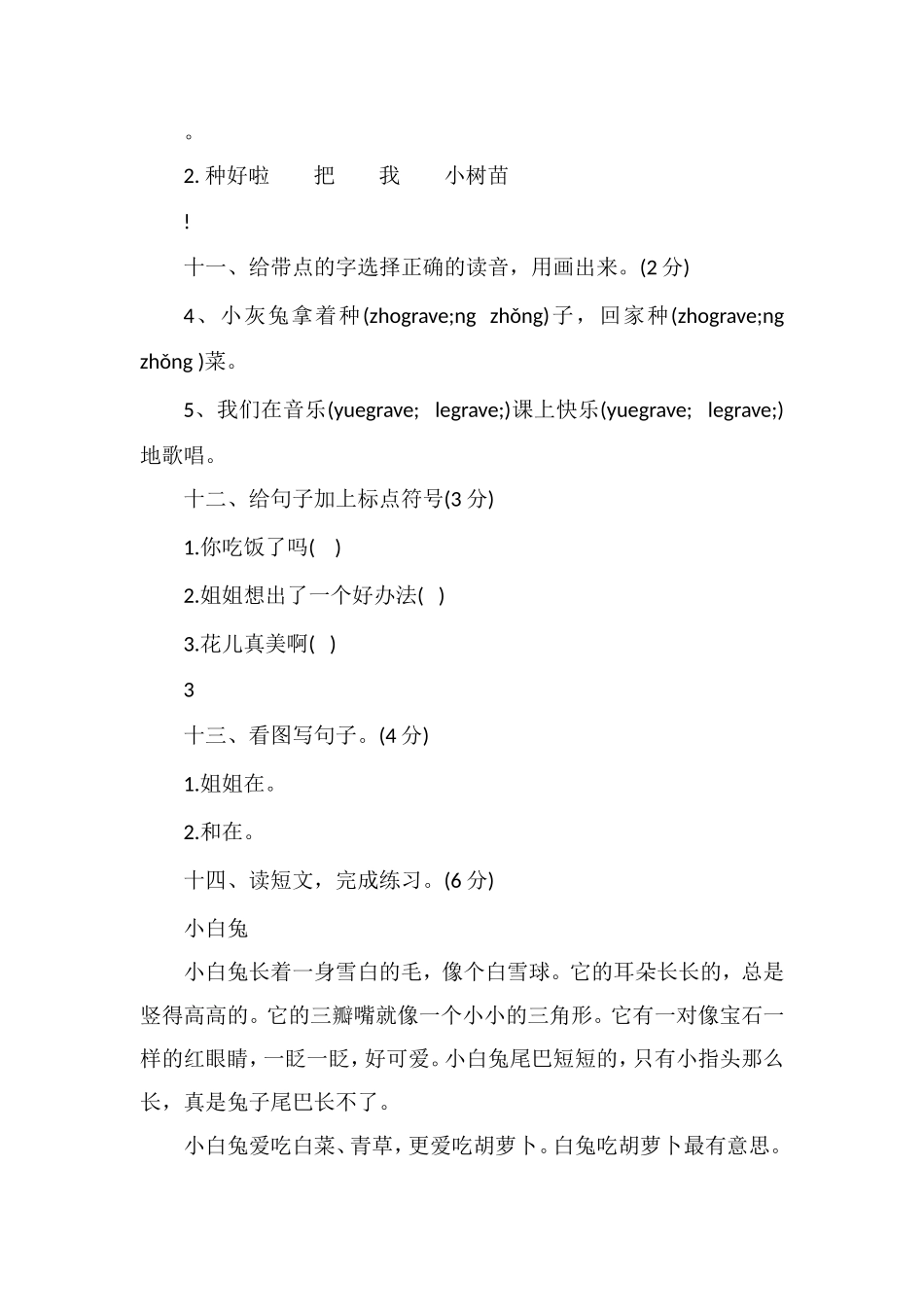 16一年级语文下册期末测试题_第3页