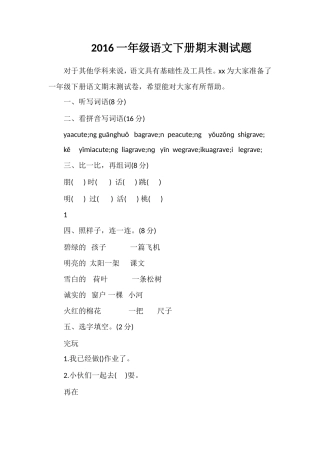 16一年级语文下册期末测试题
