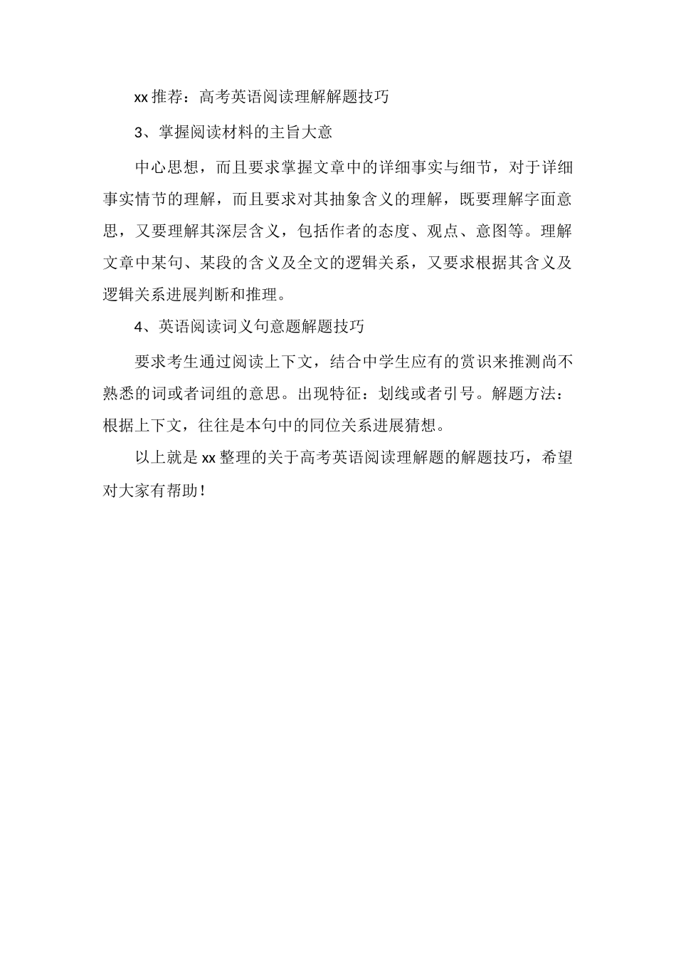 2018高考英语阅读理解实用解题技巧有哪些_第2页