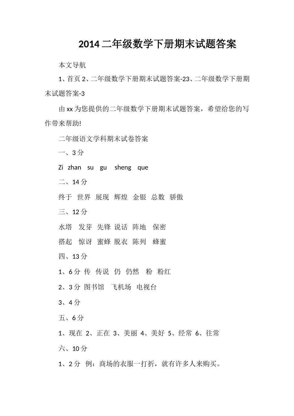 二年级数学下册期末试题答案_第1页