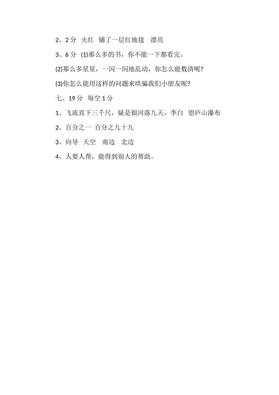 二年级数学下册期末试题答案_第2页