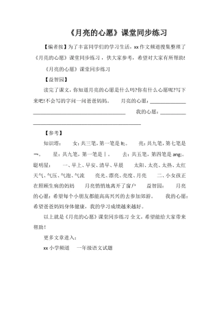 《月亮的心愿》课堂同步练习