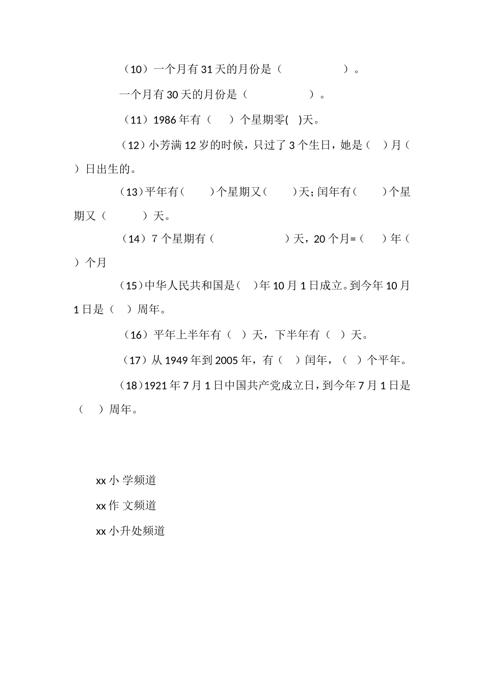 人教版小学三年级数学下册期末试题（一）_第2页