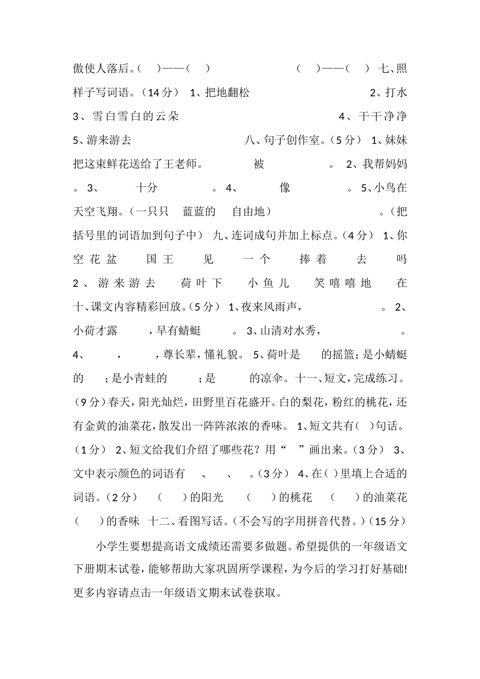 16一年级语文下册期末试卷_第2页