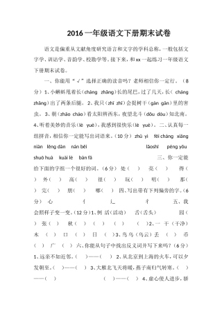 16一年级语文下册期末试卷