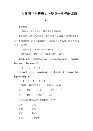 人教版三年级语文上册第十单元测试题（4)