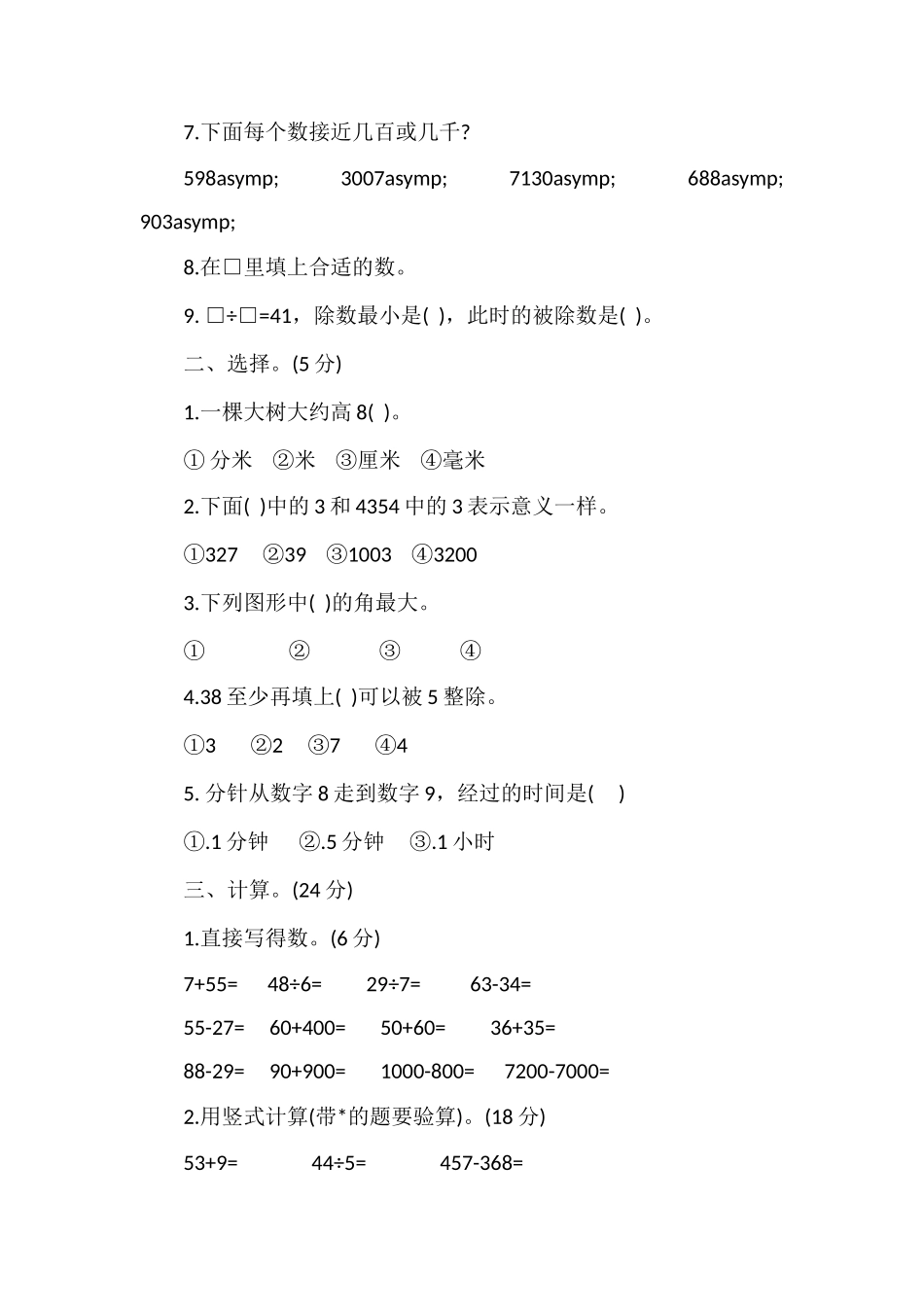二年级数学下册期末水平测试题（附答案）_第2页