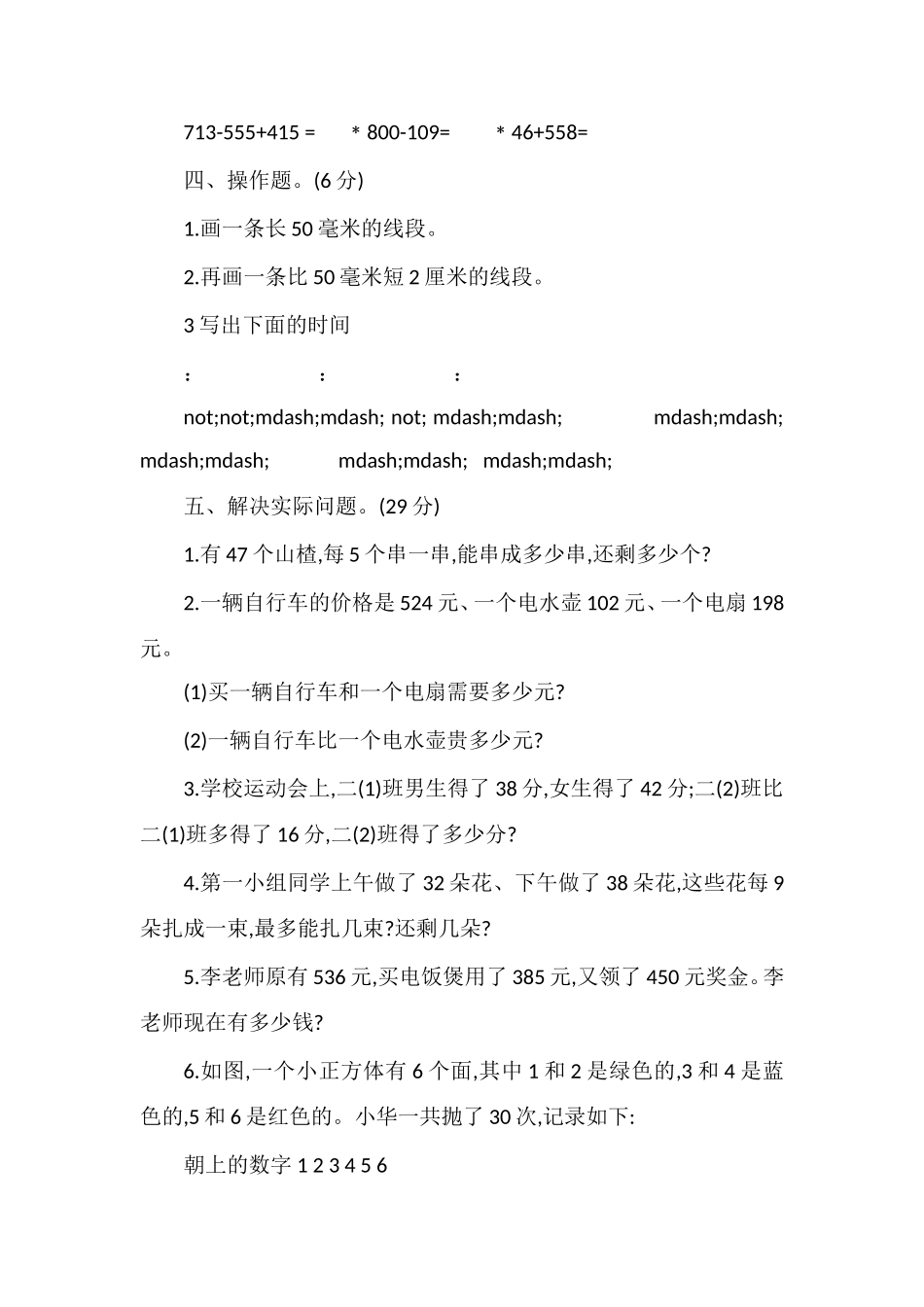 二年级数学下册期末水平测试题（附答案）_第3页