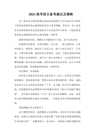 2018高考语文备考建议及策略