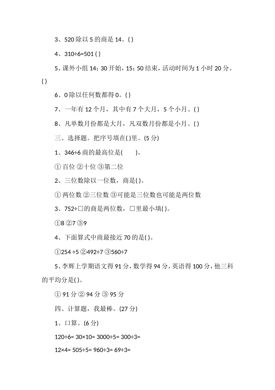 人教版小学三年级数学下册期中考试题_第2页