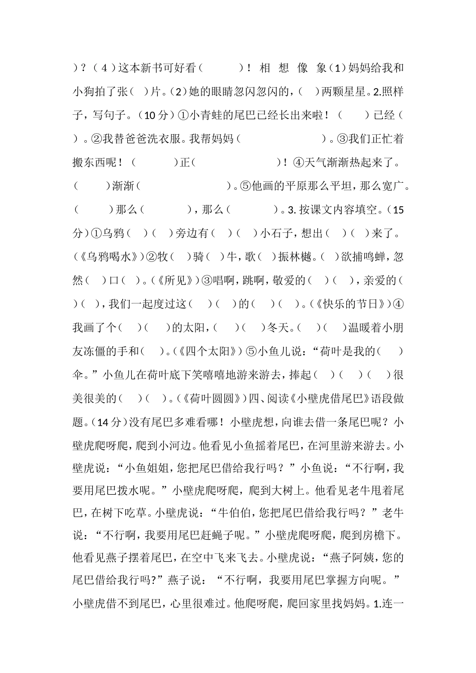 16一年级语文下册期末试卷2_第2页