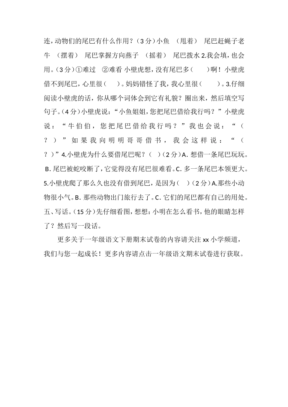 16一年级语文下册期末试卷2_第3页