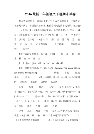 16一年级语文下册期末试卷2
