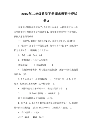 二年级数学下册期末调研考查试卷3