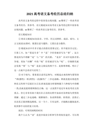 2018高考语文备考经验总结归纳