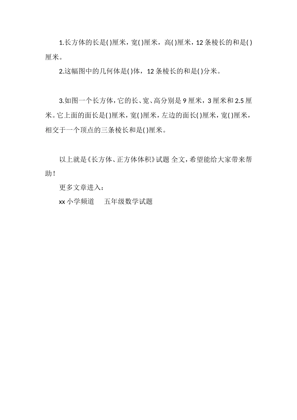 《长方体、正方体体积》试题_第2页