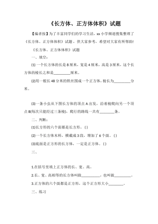 《长方体、正方体体积》试题