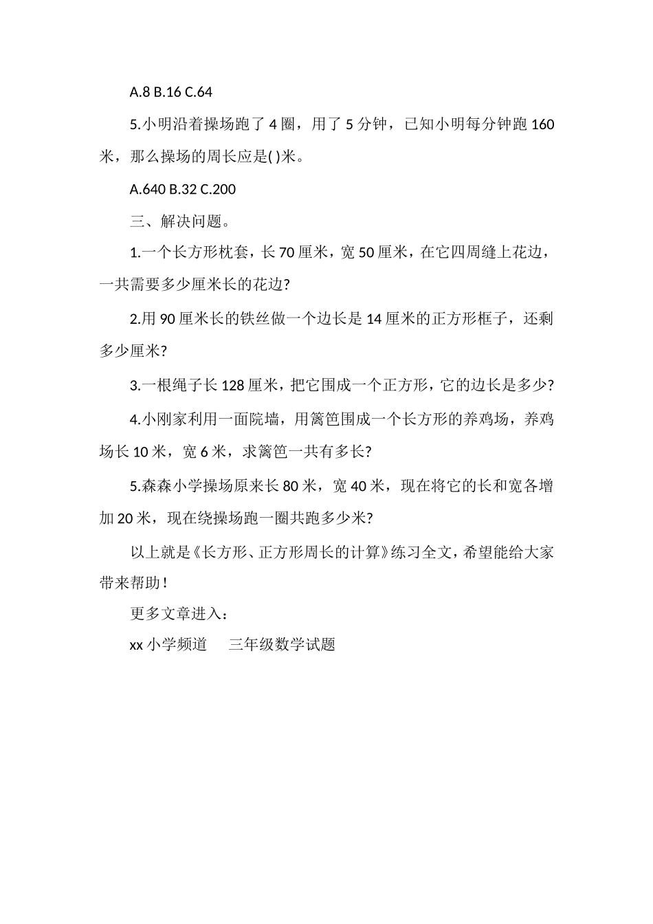 《长方形、正方形周长的计算》练习_第2页