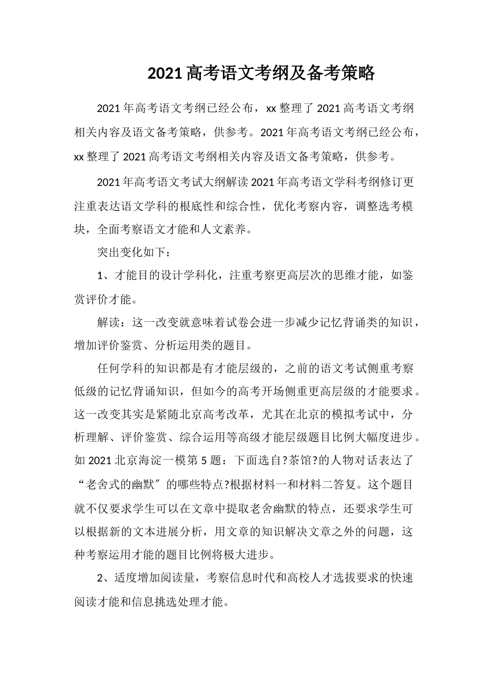 2018高考语文考纲及备考策略_第1页