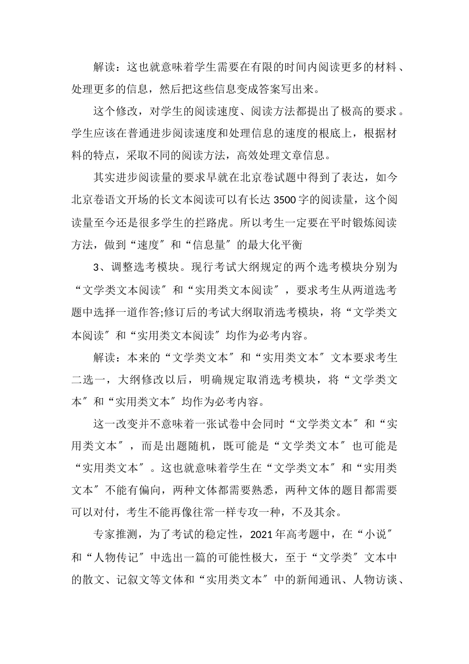 2018高考语文考纲及备考策略_第2页