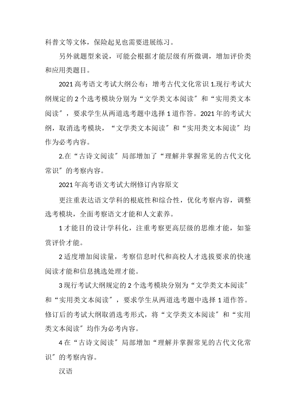 2018高考语文考纲及备考策略_第3页
