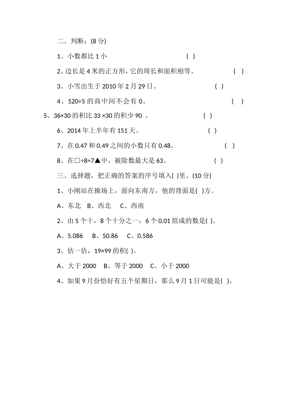 人教版小学三年级下册数学期末测试题_第2页