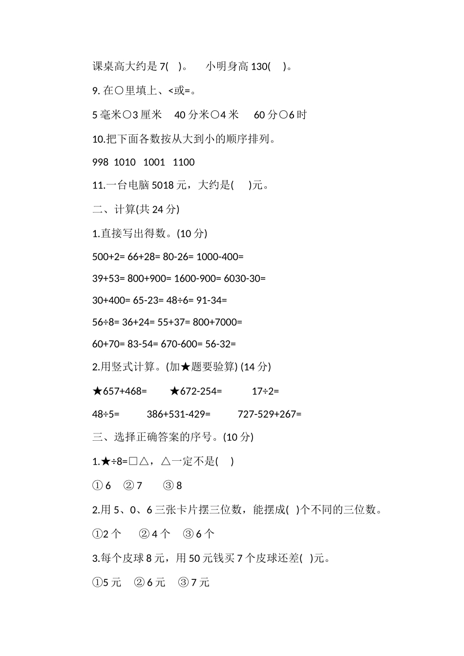 二年级数学下册期末学业水平抽样检测试题(含答案)_第2页