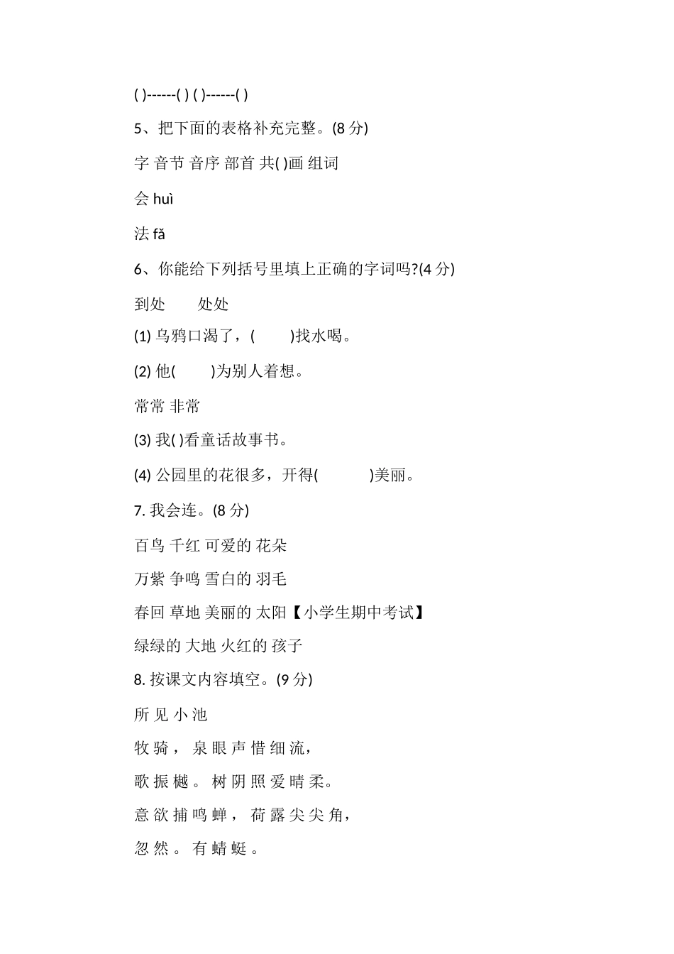 16一年级语文下册期中试卷北师大版_第2页