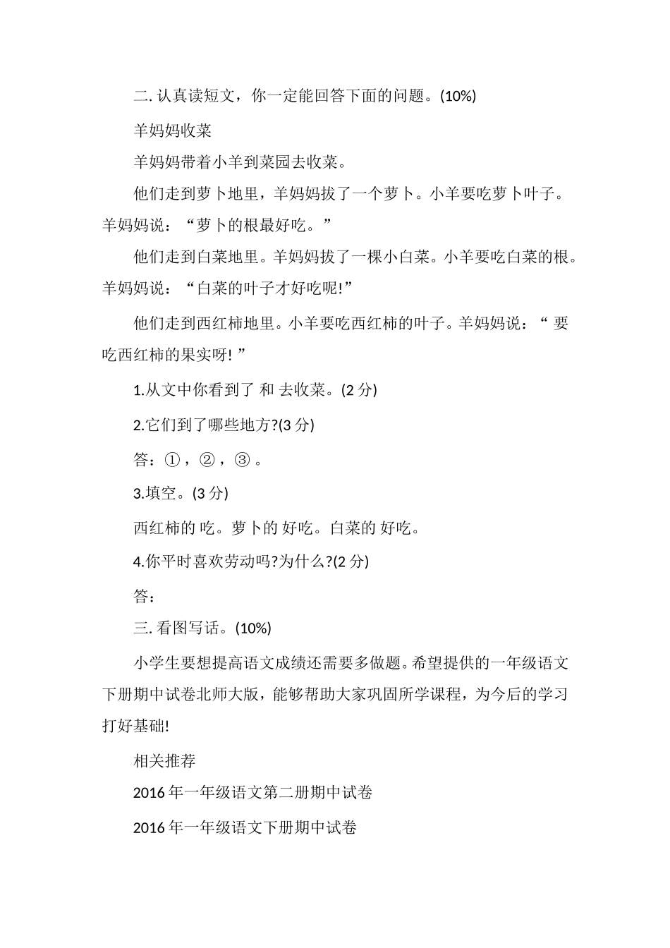 16一年级语文下册期中试卷北师大版_第3页