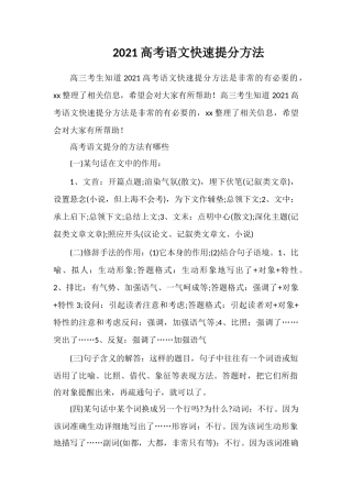 2018高考语文快速提分方法