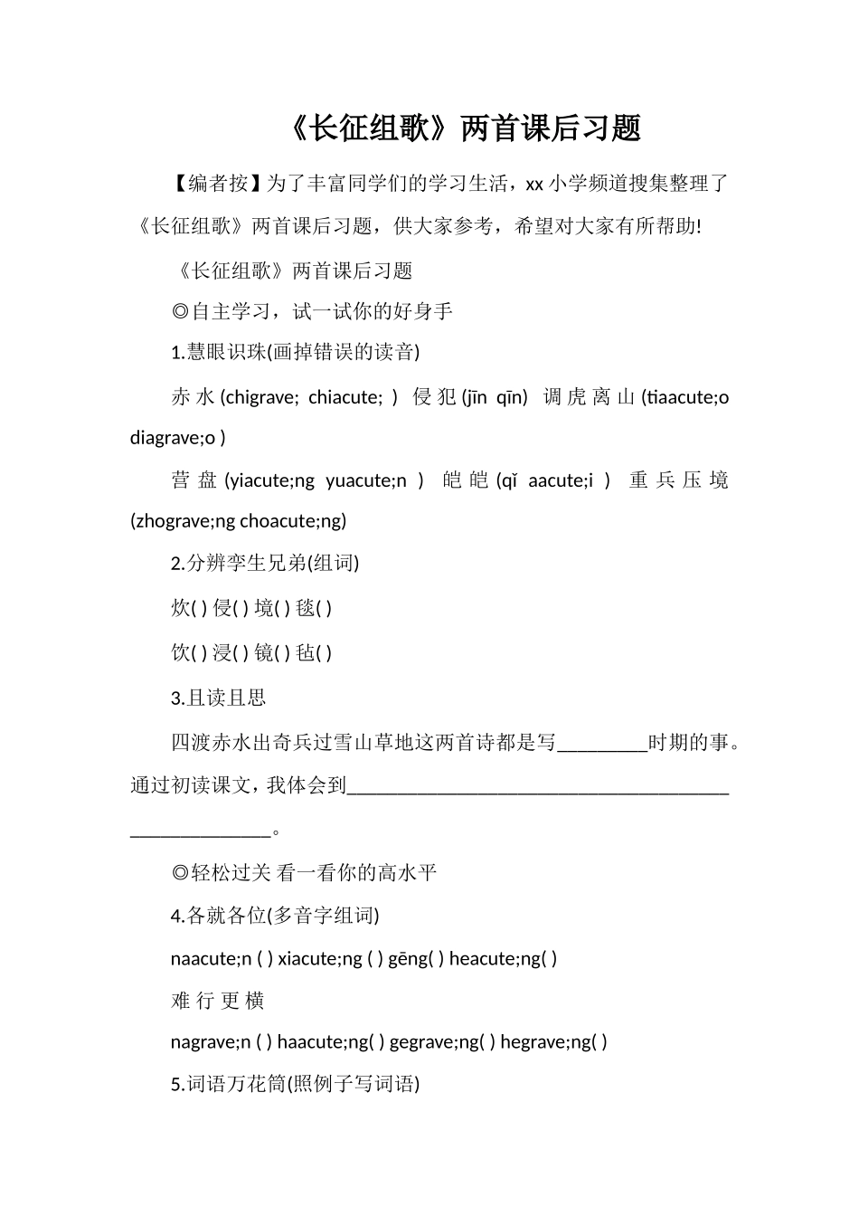 《长征组歌》两首课后习题_第1页