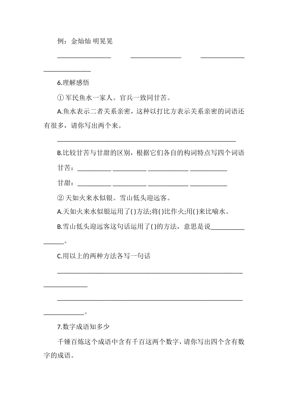 《长征组歌》两首课后习题_第2页