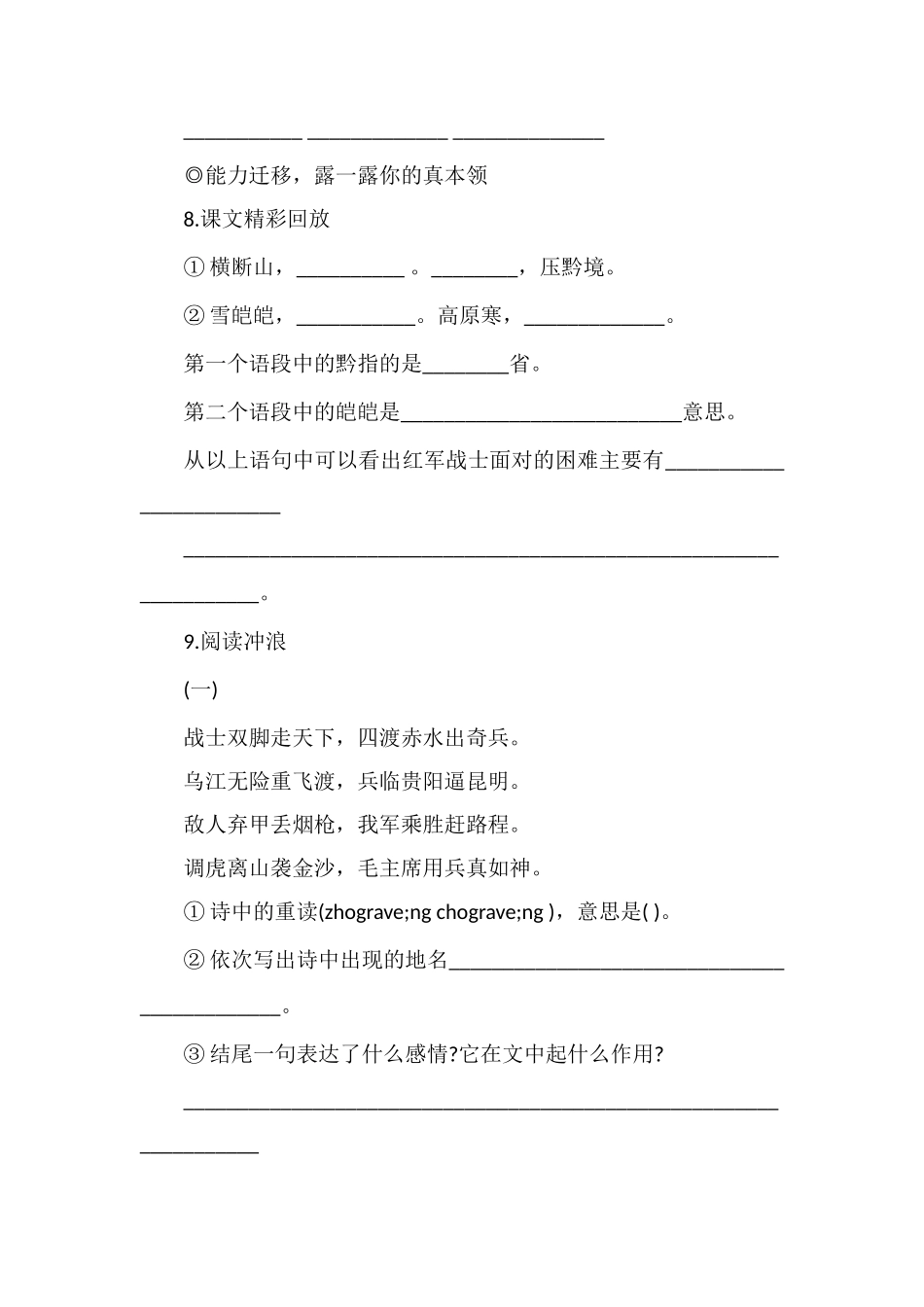《长征组歌》两首课后习题_第3页