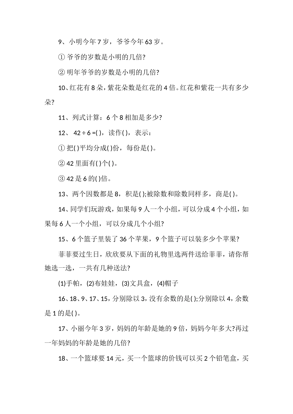 二年级数学下册期末训练试题（冀教版）_第2页