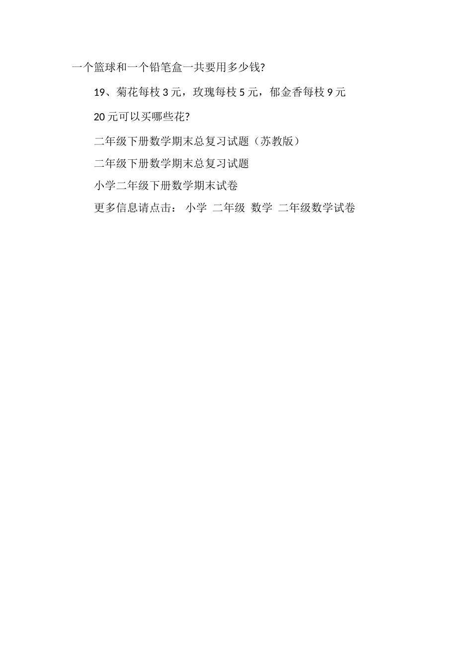二年级数学下册期末训练试题（冀教版）_第3页
