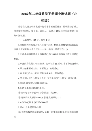 二年级数学下册期中测试题（北师版）