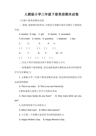 人教版小学三年级下册英语期末试卷