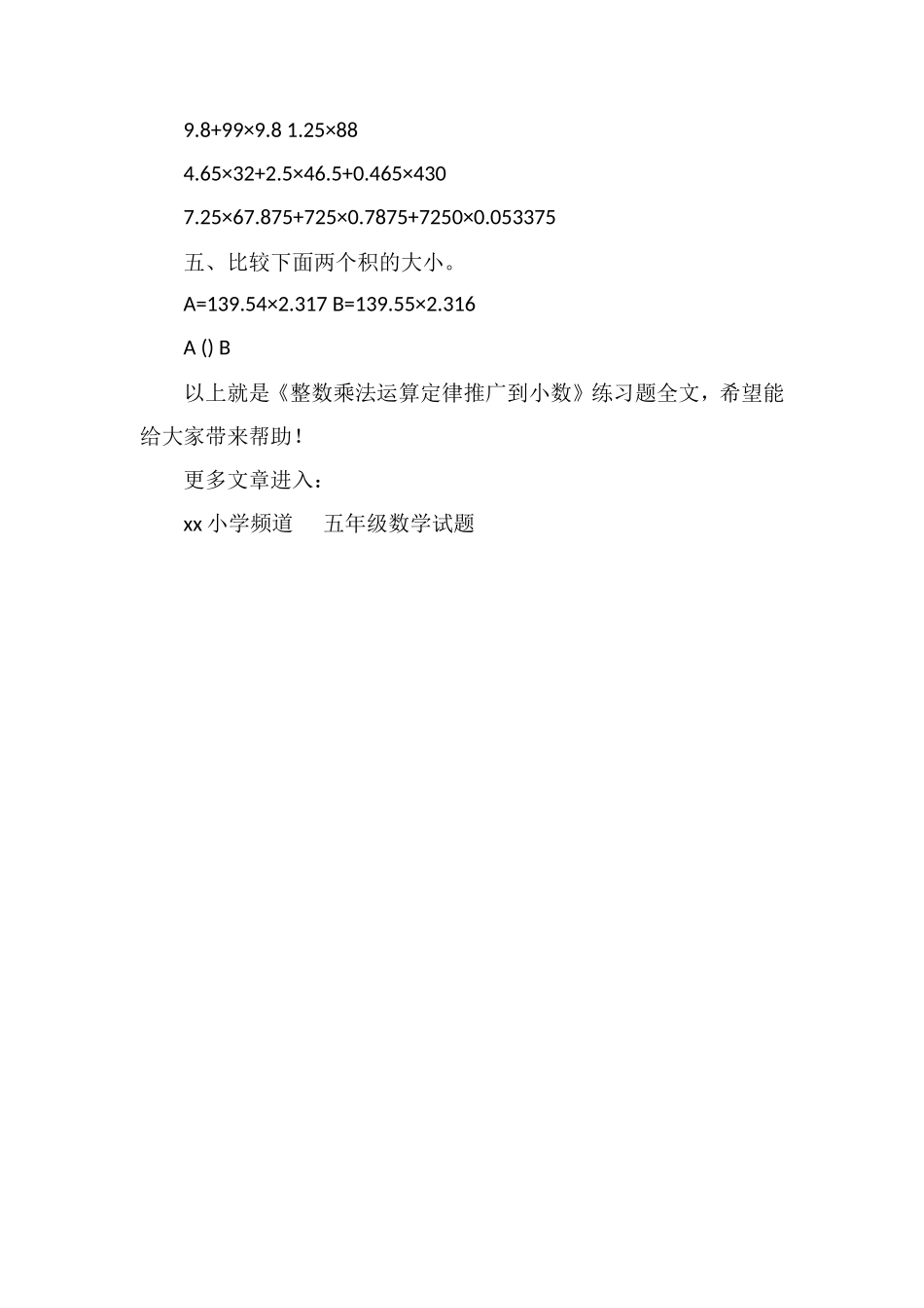 《整数乘法运算定律推广到小数》练习题_第2页