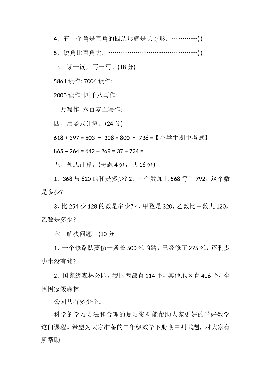 二年级数学下册期中测试题_第2页