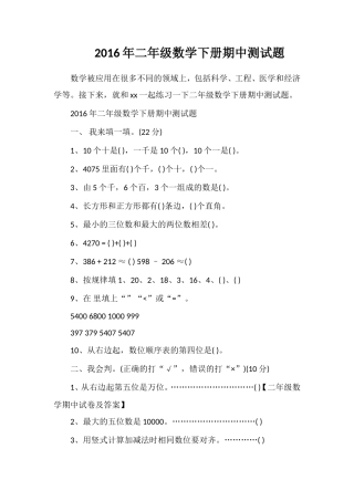 二年级数学下册期中测试题