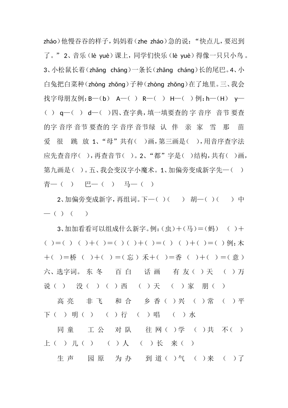 16一年级语文下册综合复习题_第2页