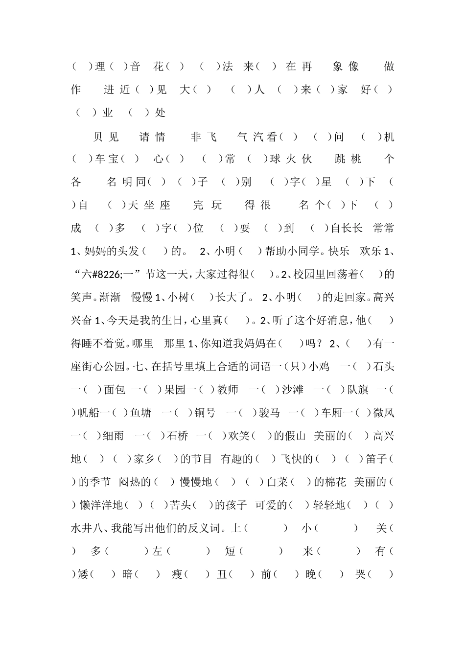 16一年级语文下册综合复习题_第3页