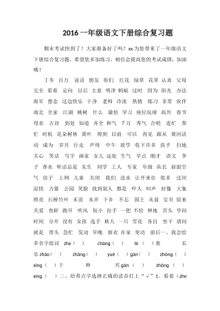 16一年级语文下册综合复习题