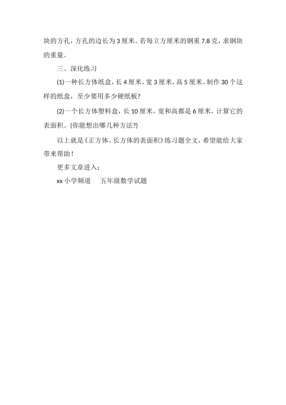 《正方体、长方体的表面积》练习题_第2页